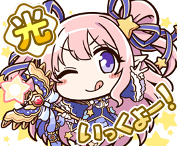 プリンセスコネクト スタンプ集